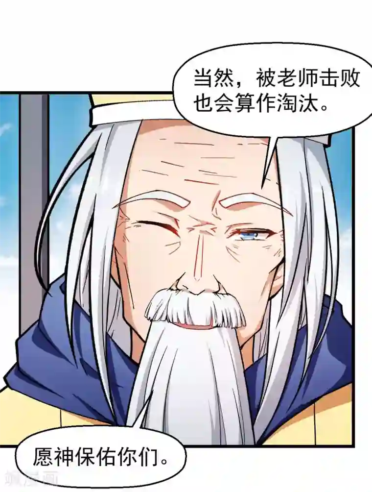 校园狂师第80话 排位赛开始