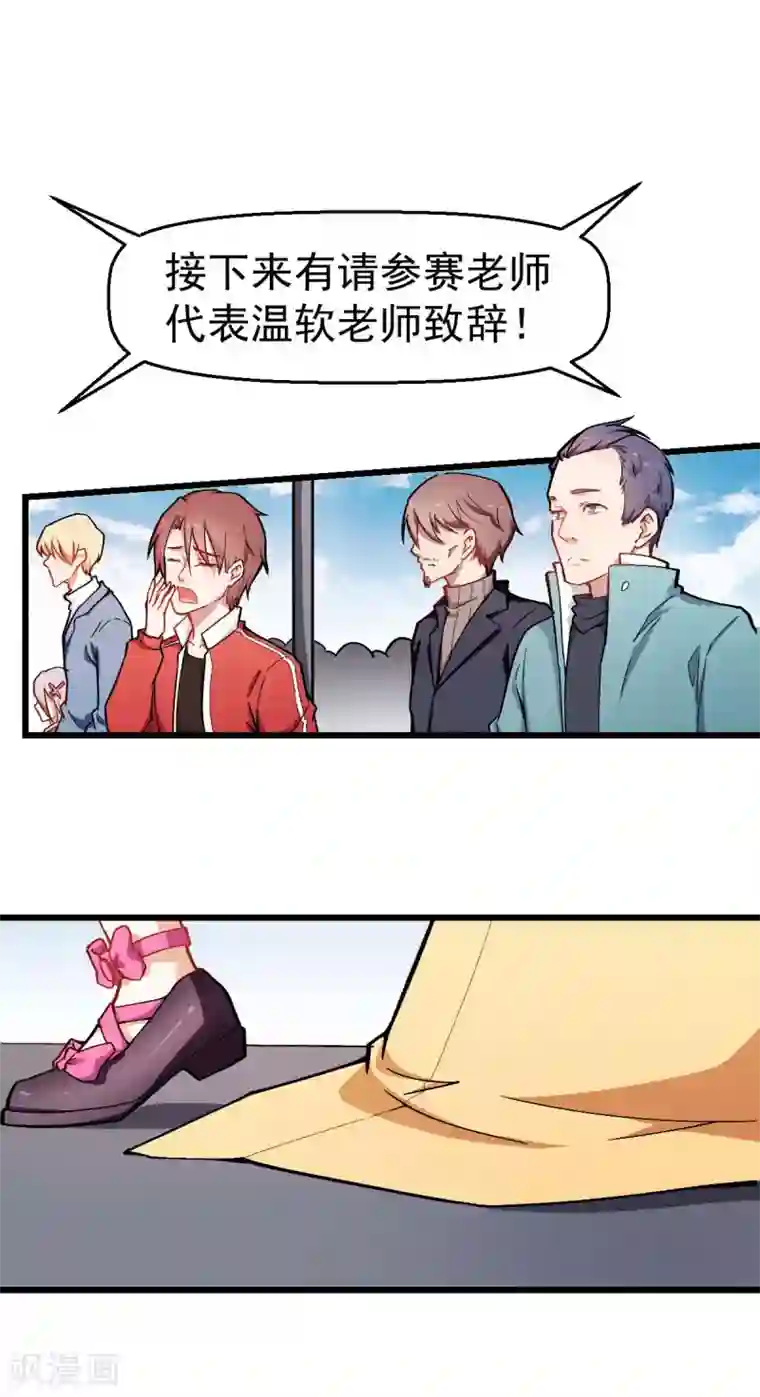 校园狂师第80话 排位赛开始