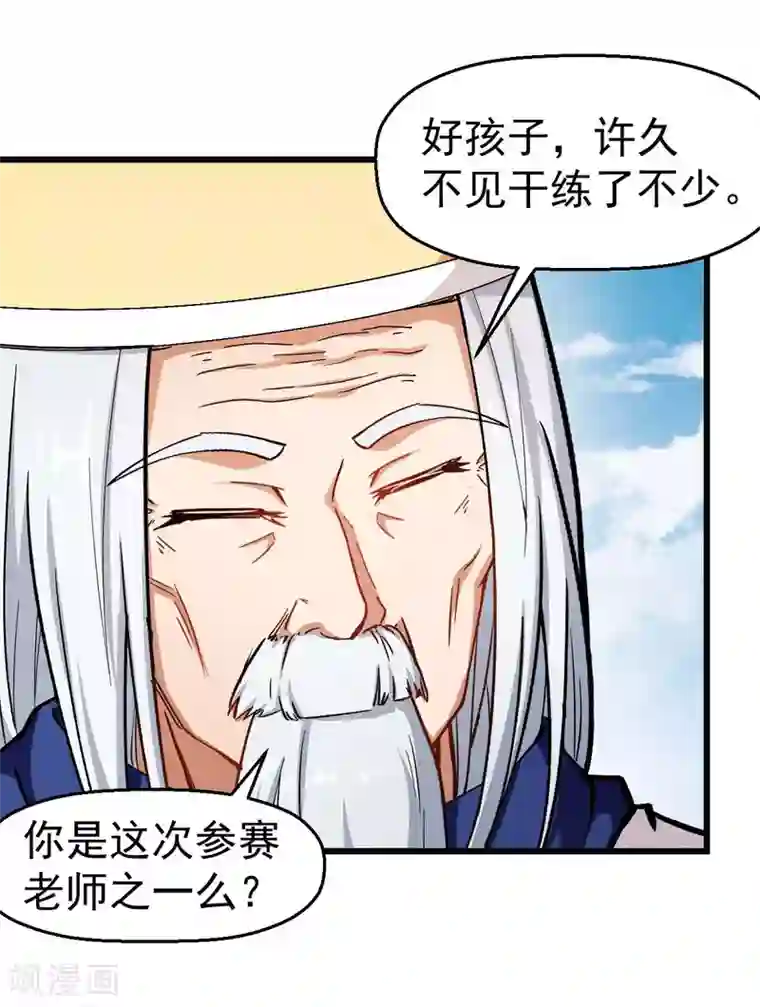 校园狂师第80话 排位赛开始