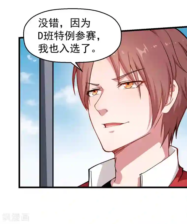 校园狂师第80话 排位赛开始