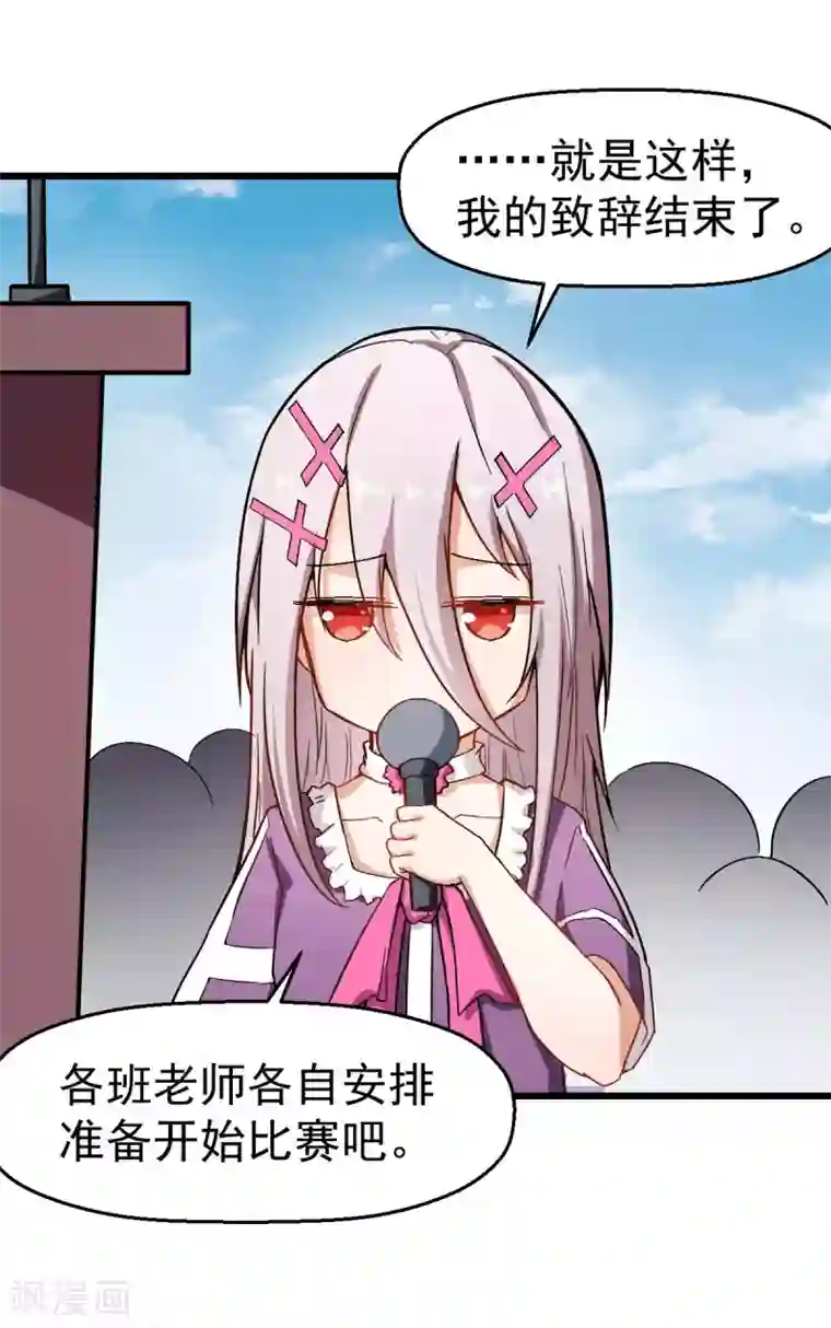 校园狂师第80话 排位赛开始