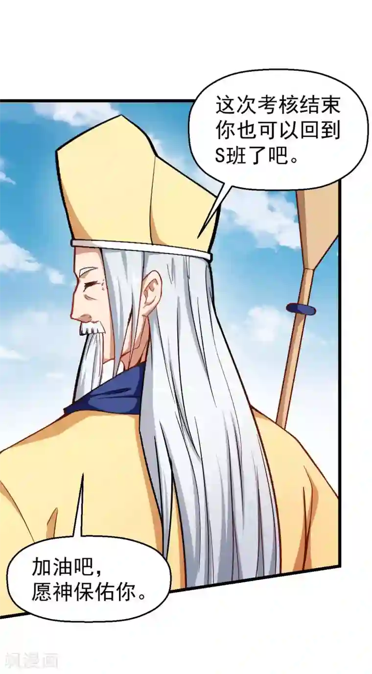 校园狂师第80话 排位赛开始