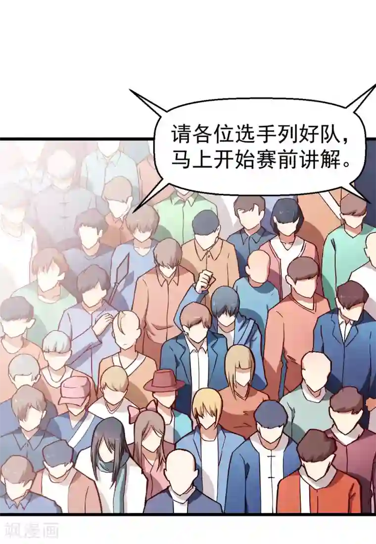 校园狂师第80话 排位赛开始