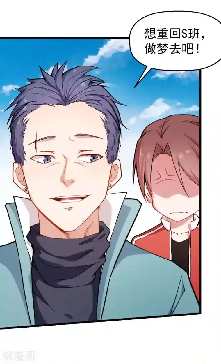 校园狂师第80话 排位赛开始