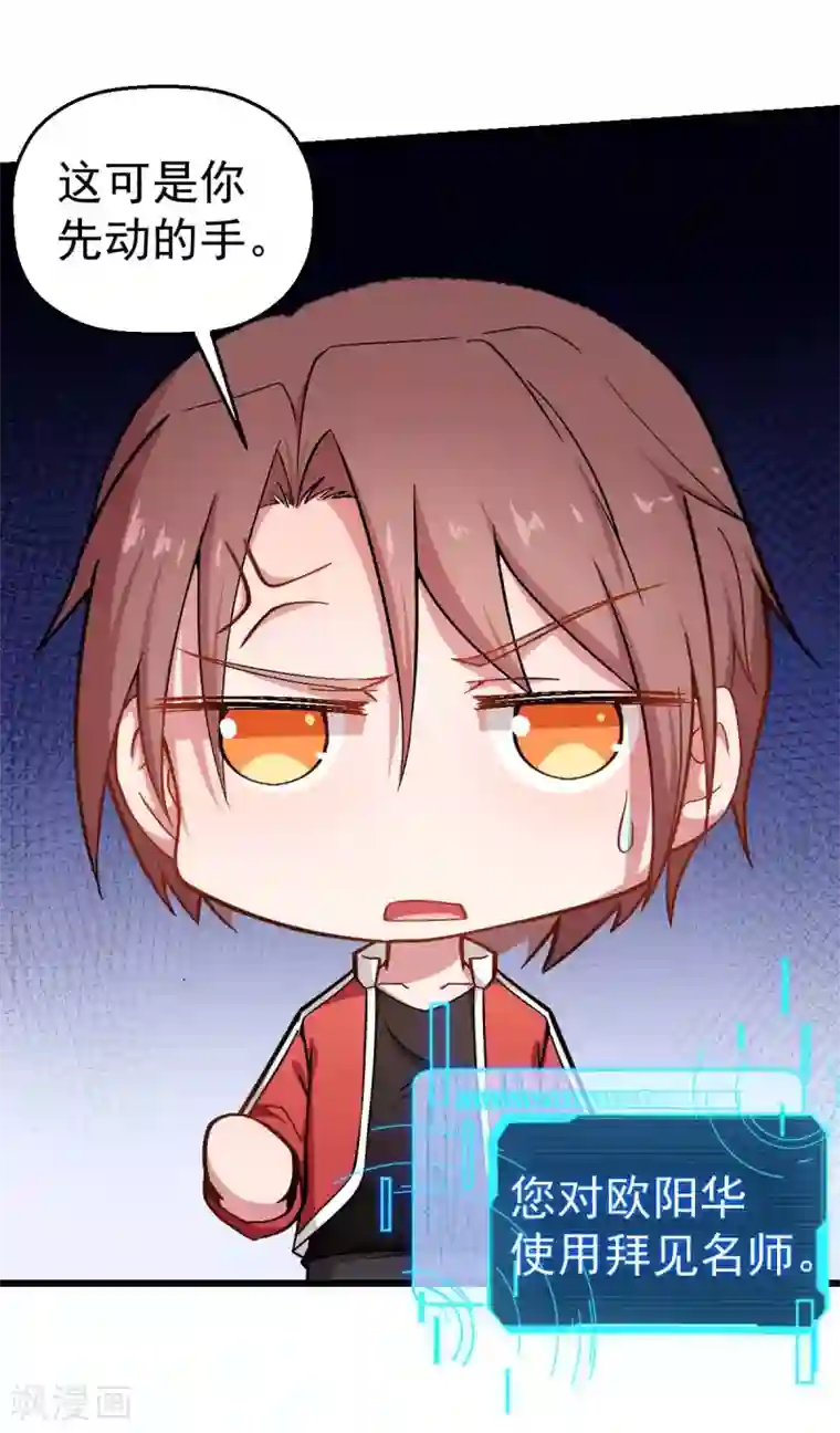 校园狂师第80话 排位赛开始