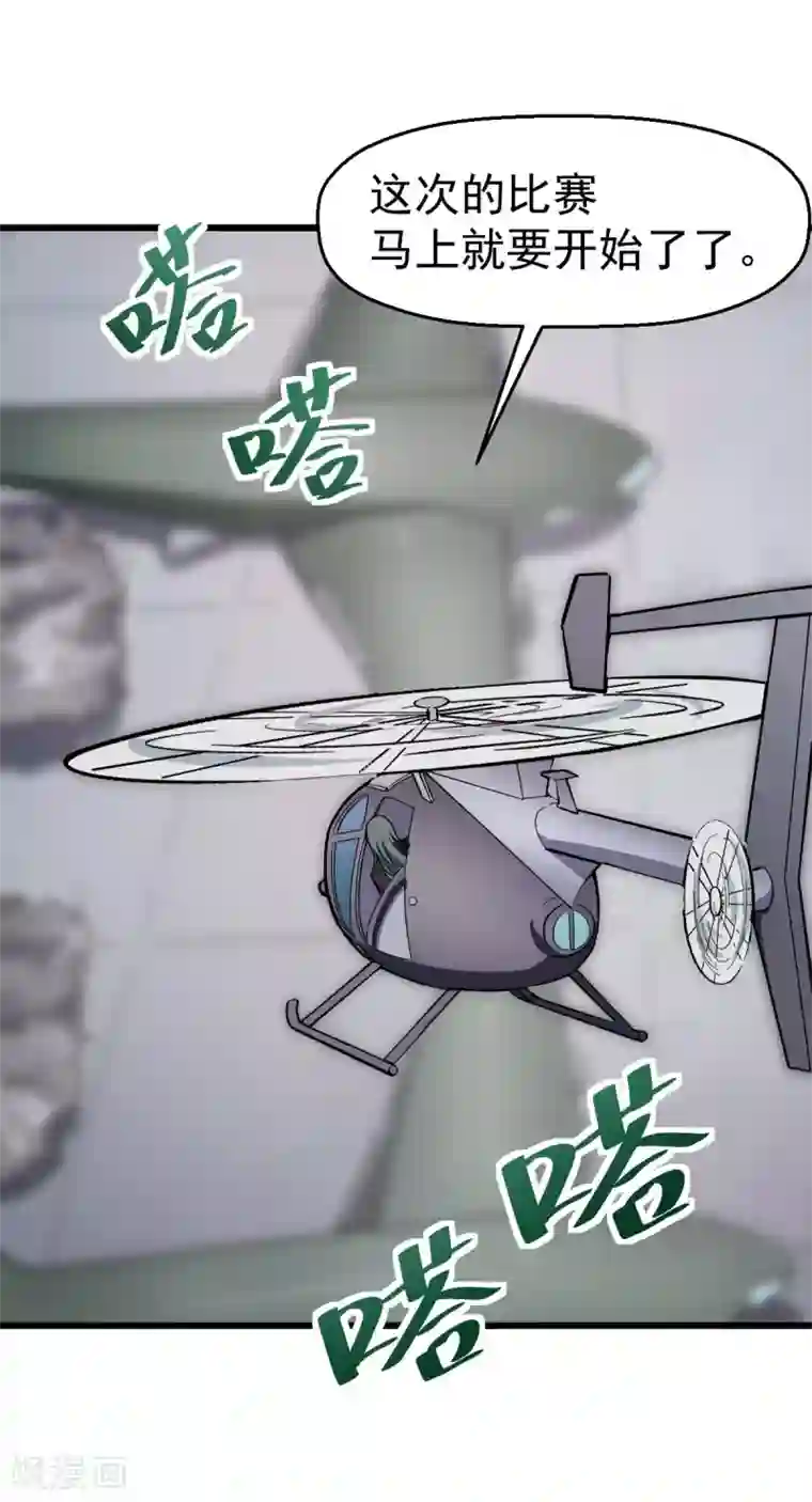 校园狂师第80话 排位赛开始