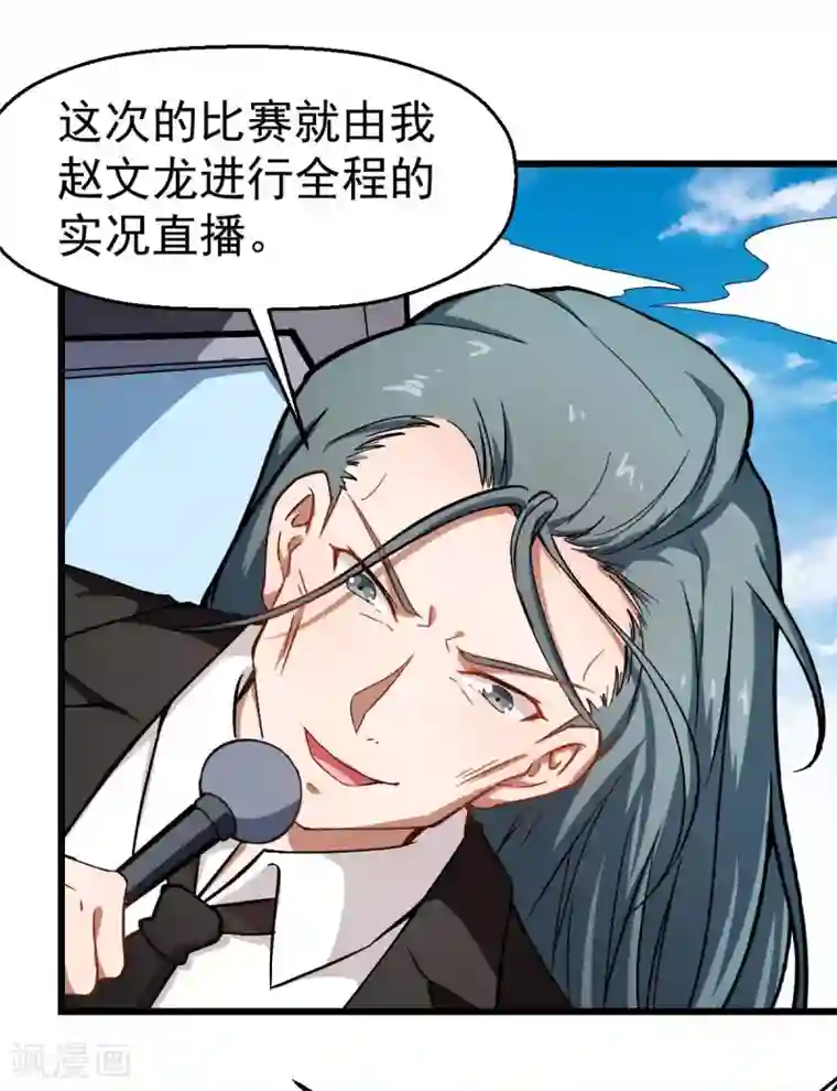 校园狂师第80话 排位赛开始