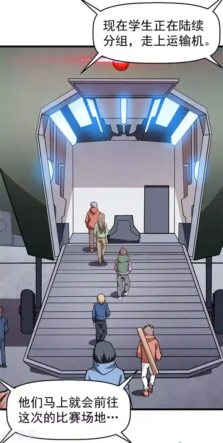 校园狂师第80话 排位赛开始