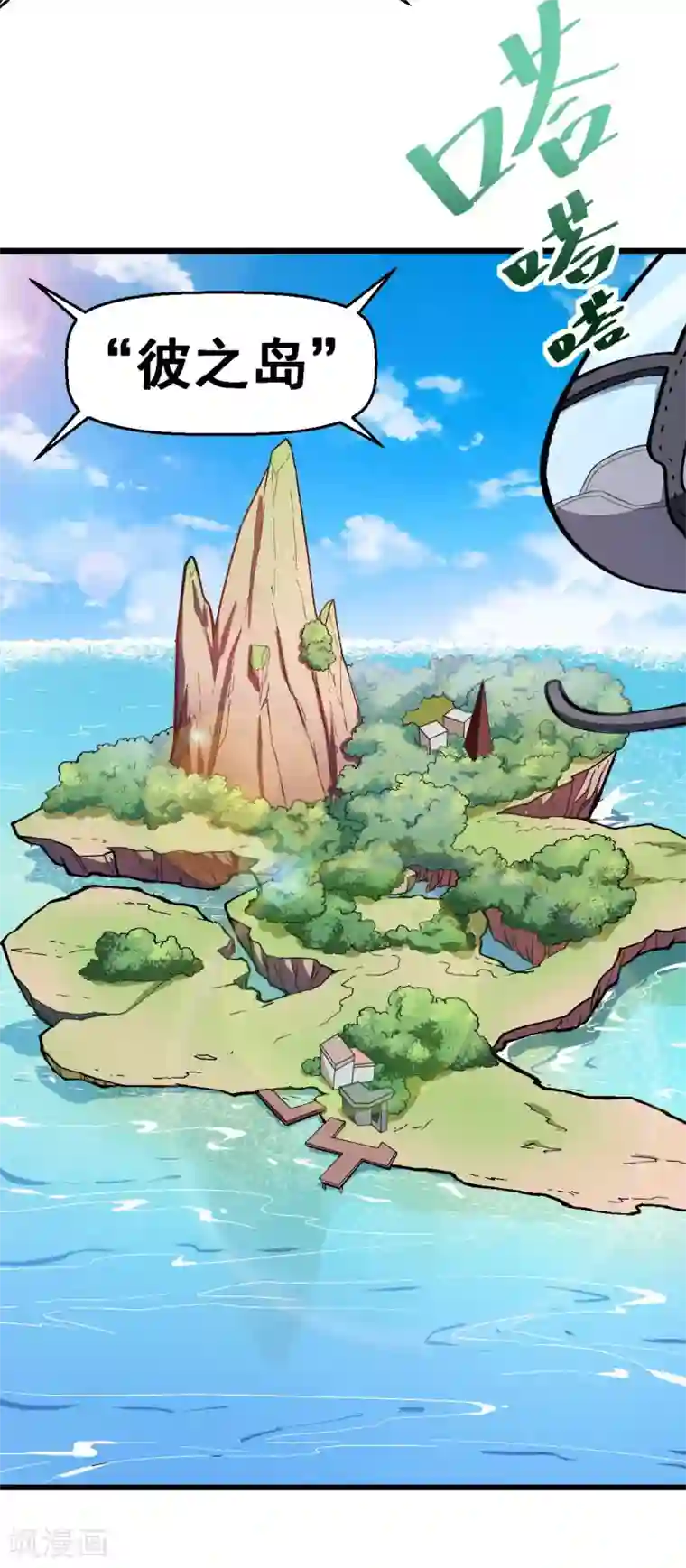 校园狂师第80话 排位赛开始