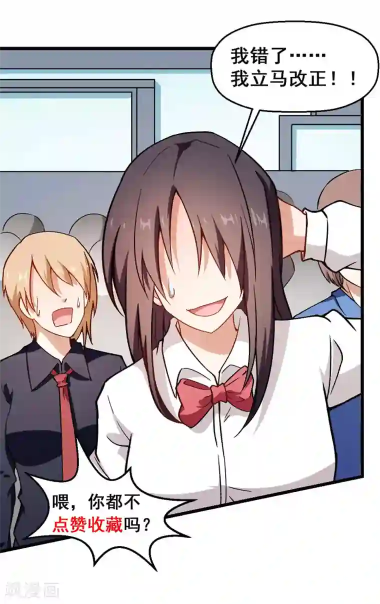 校园狂师第80话 排位赛开始