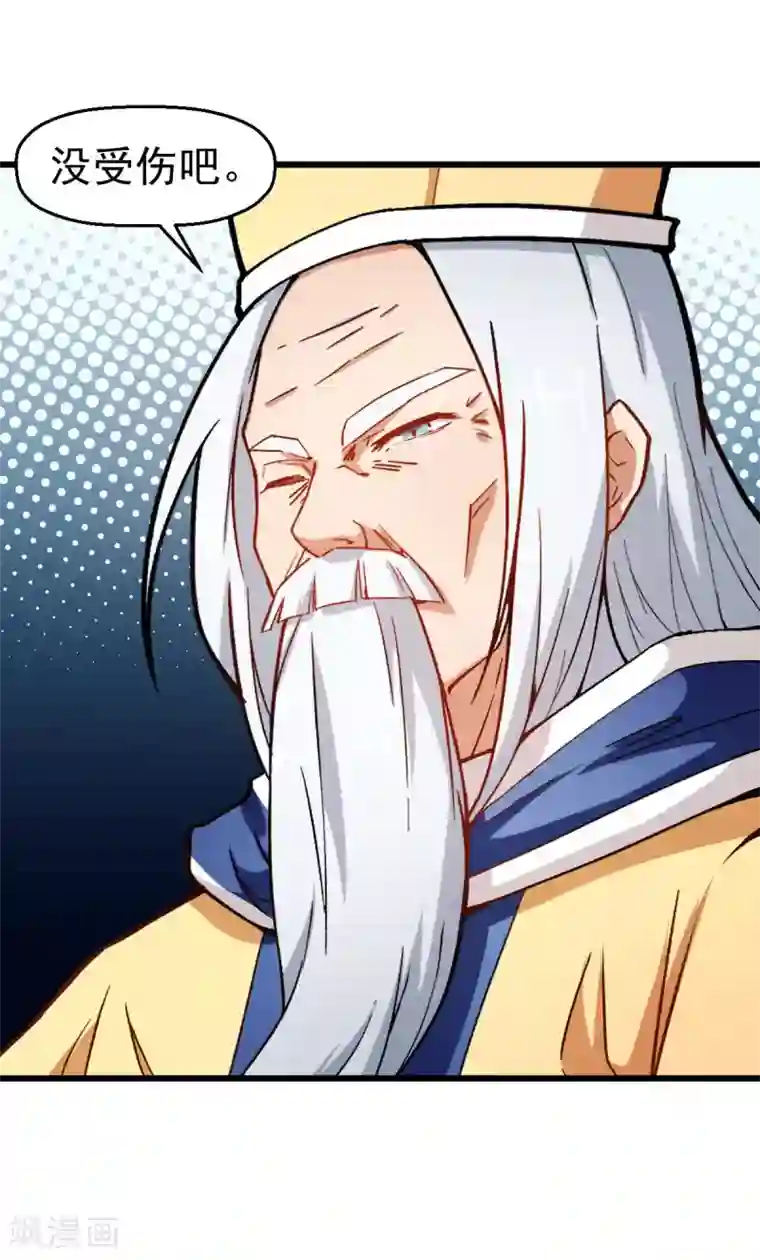 校园狂师第80话 排位赛开始