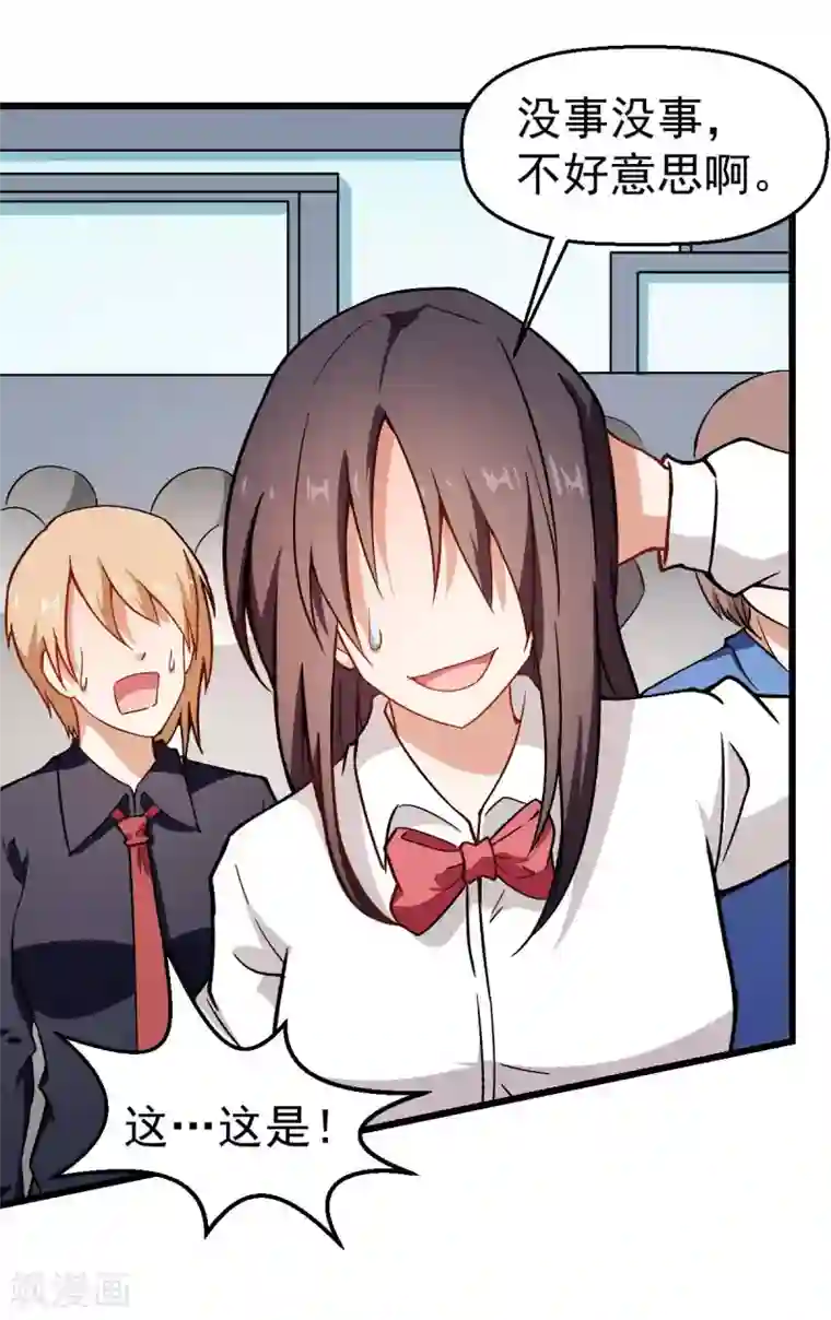 校园狂师第80话 排位赛开始