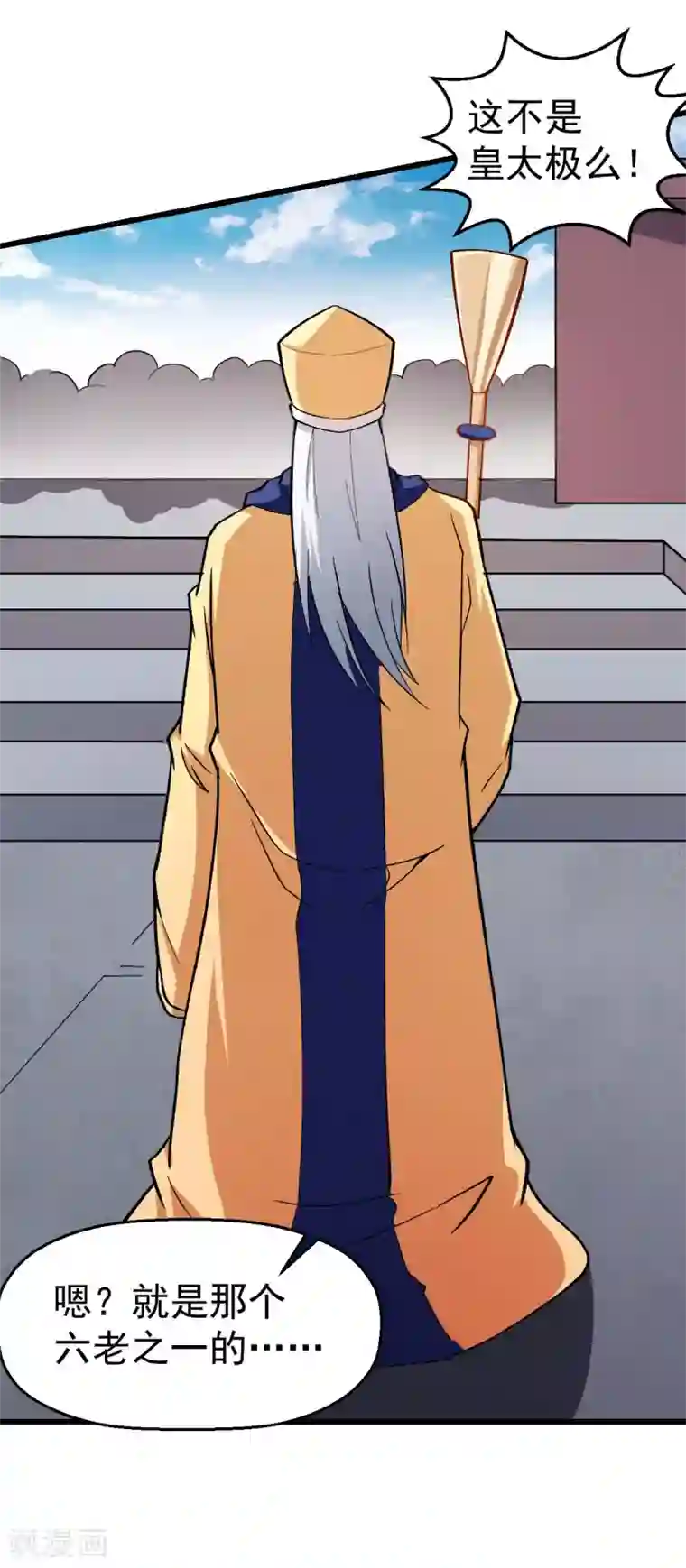 校园狂师第80话 排位赛开始