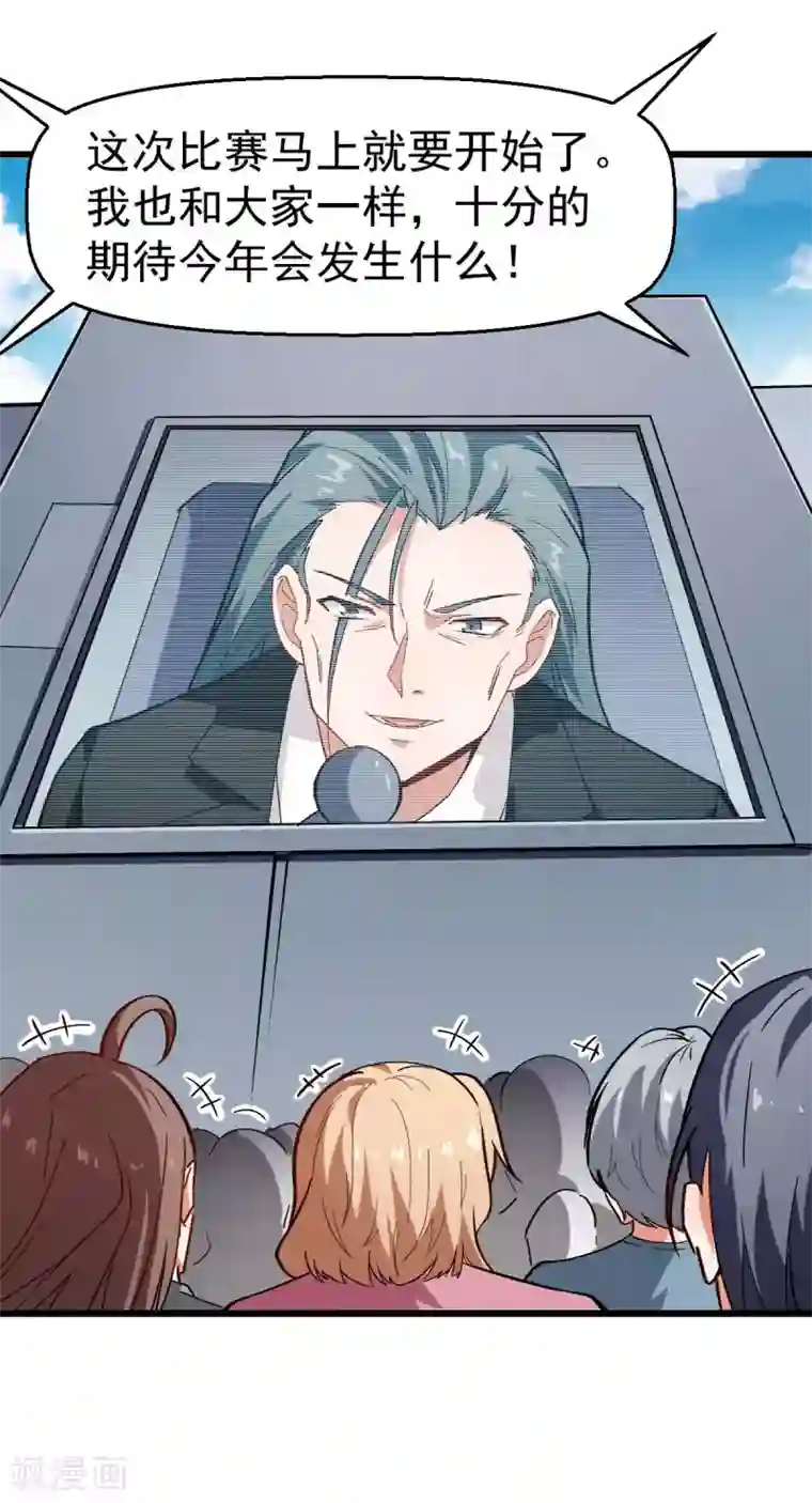 校园狂师第81话 起飞吧