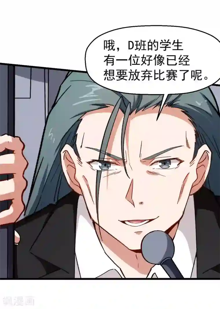 校园狂师第81话 起飞吧