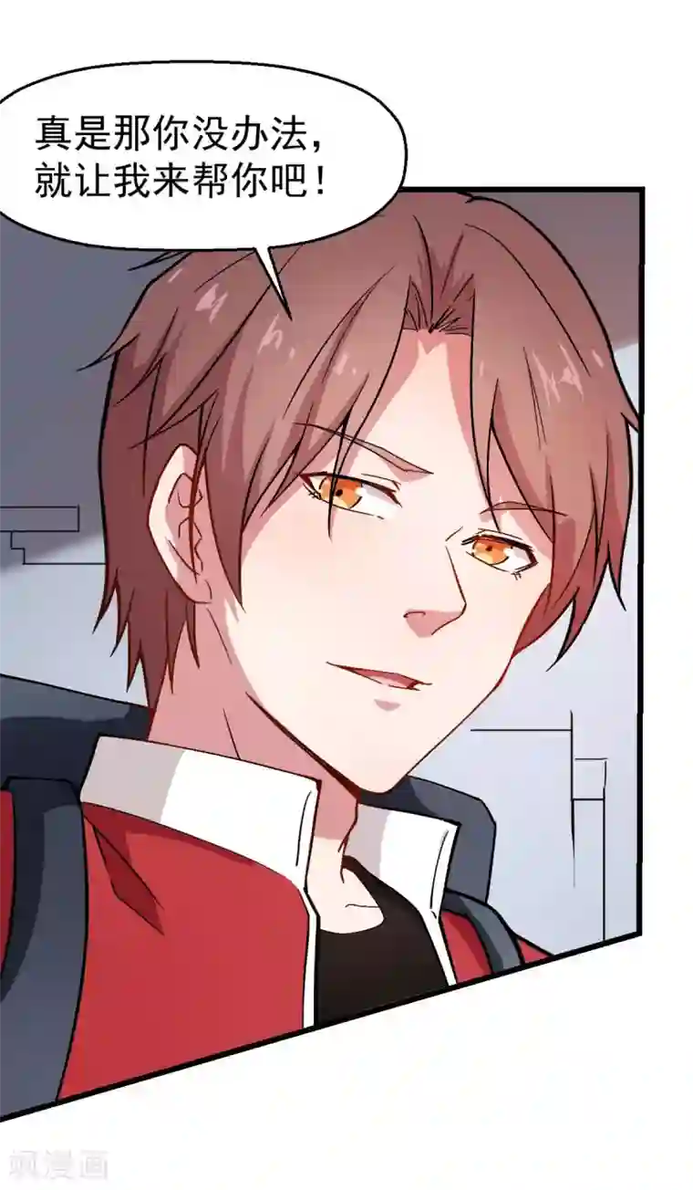 校园狂师第81话 起飞吧