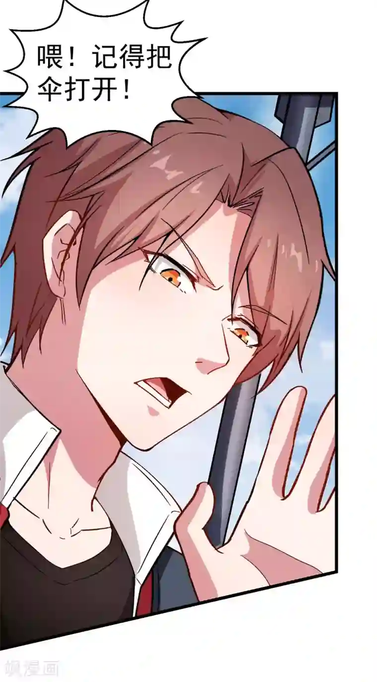 校园狂师第81话 起飞吧