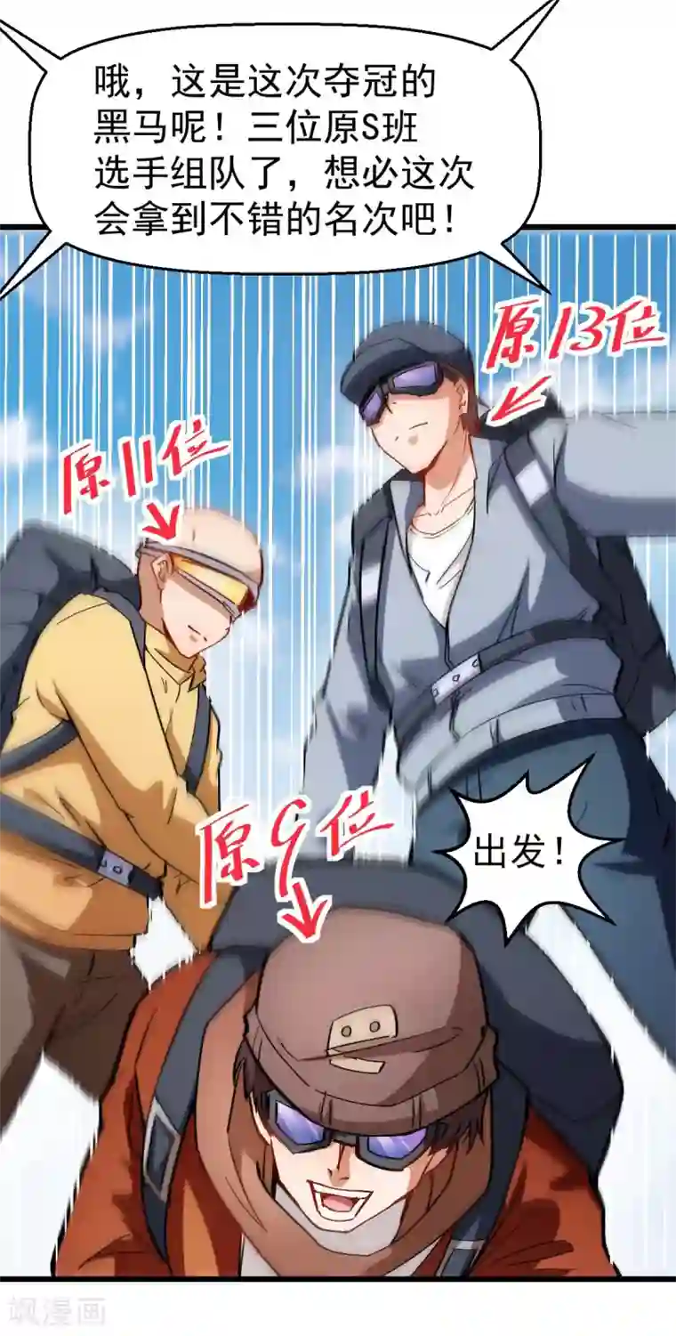 校园狂师第81话 起飞吧