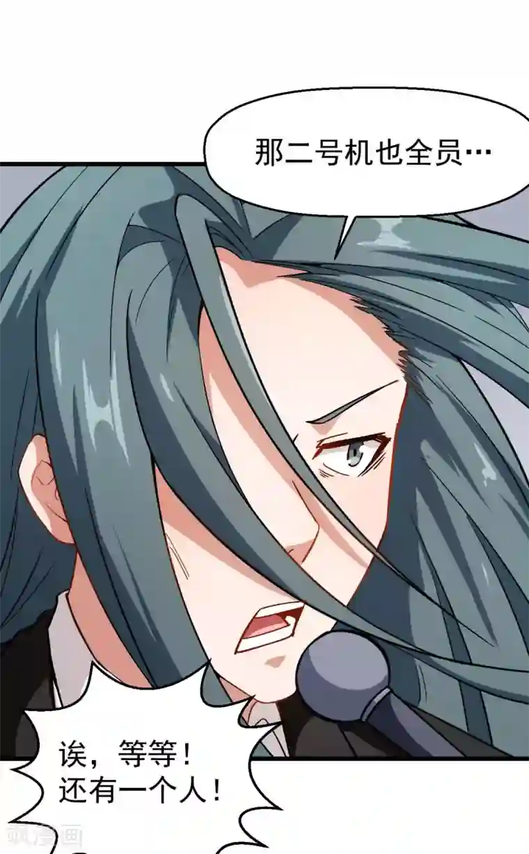 校园狂师第81话 起飞吧