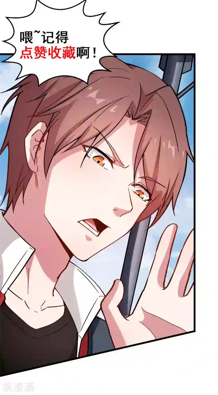 校园狂师第81话 起飞吧