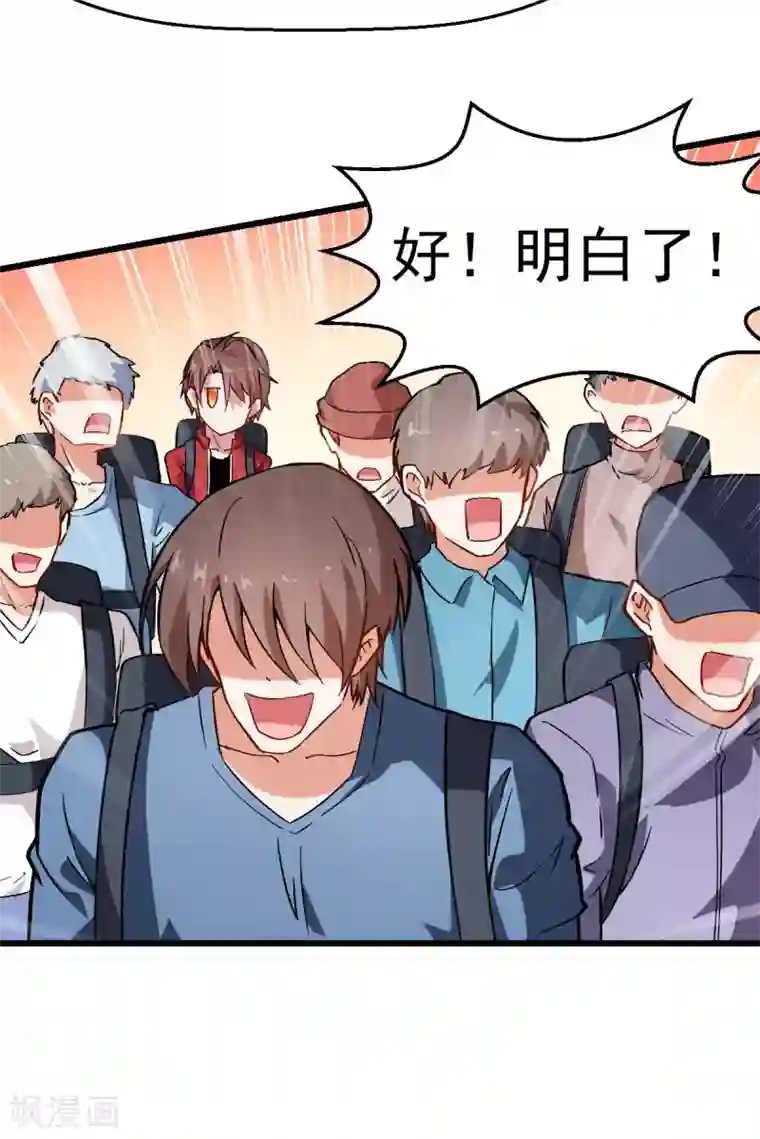 校园狂师第81话 起飞吧