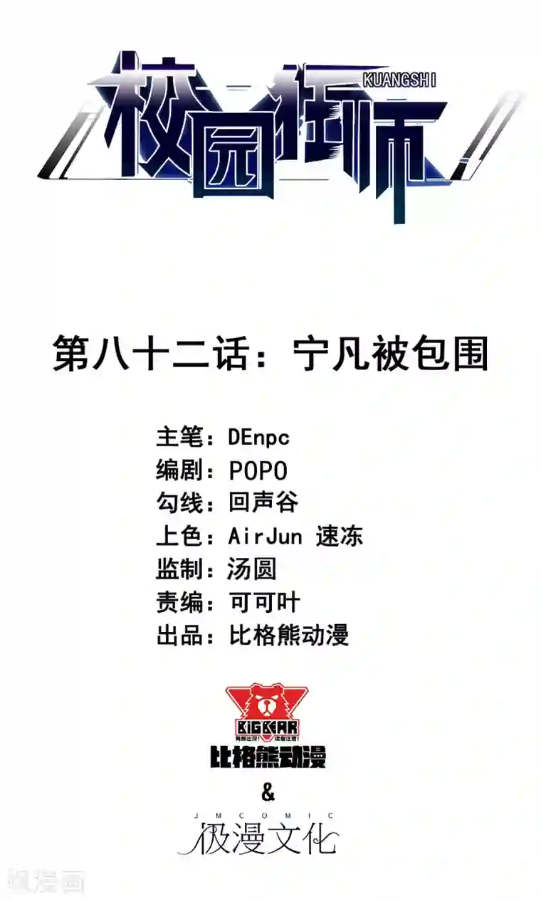 校园狂师第82话 宁凡被包围