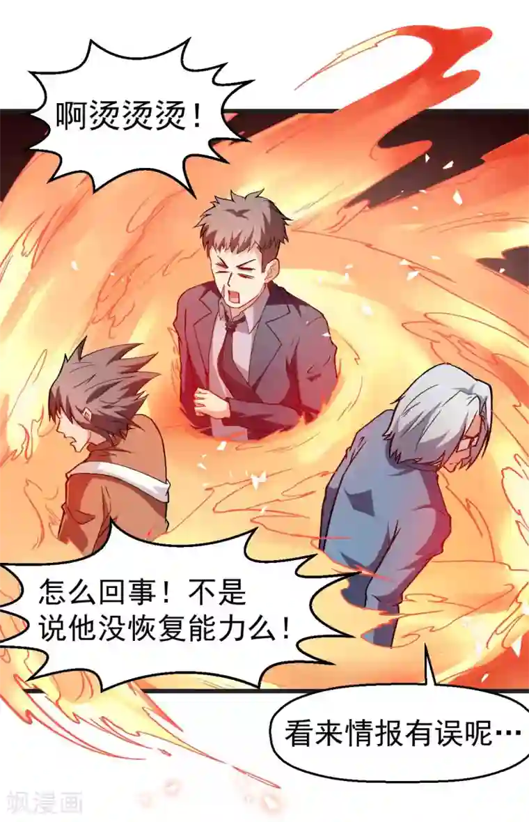 校园狂师第82话 宁凡被包围