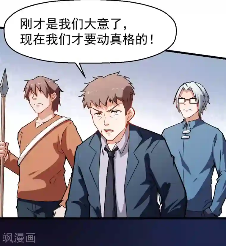 校园狂师第83话 奔溃的小研研