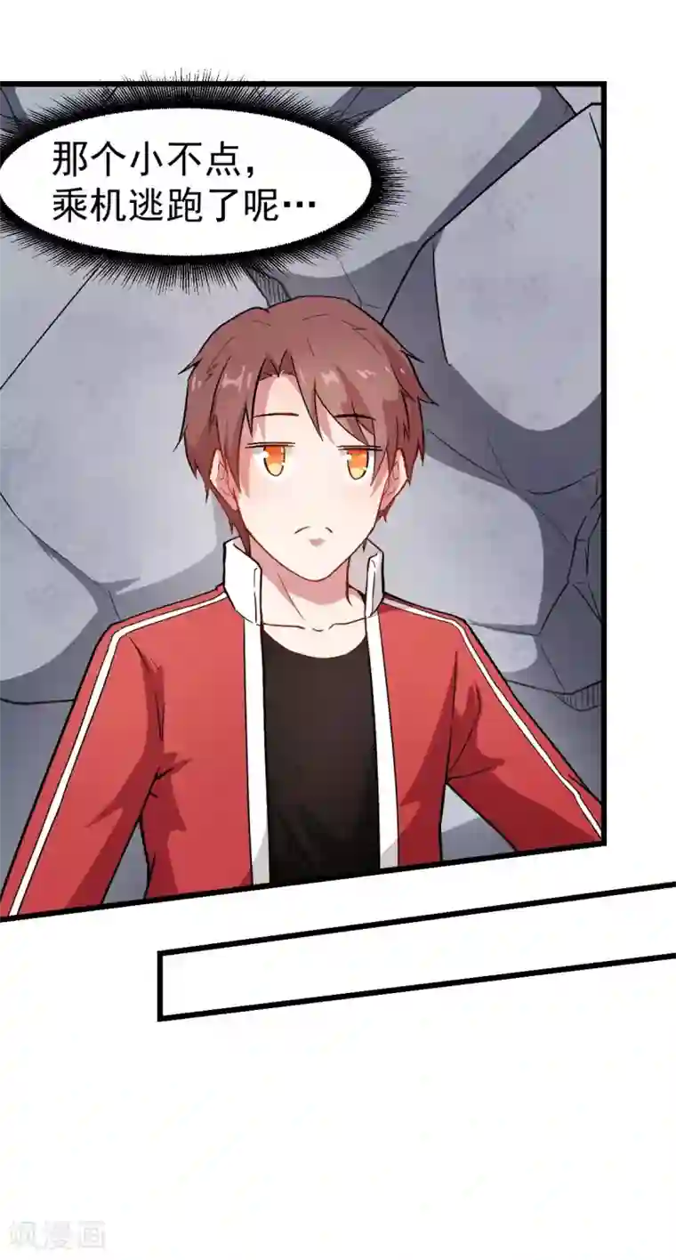 校园狂师第83话 奔溃的小研研