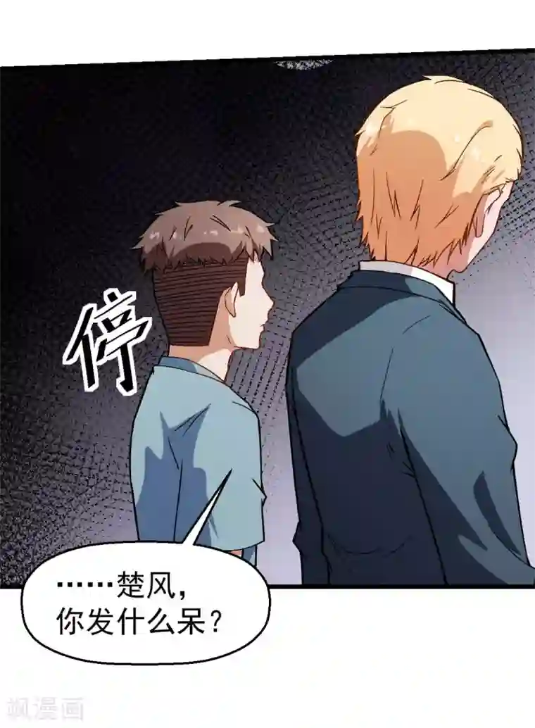 校园狂师第83话 奔溃的小研研
