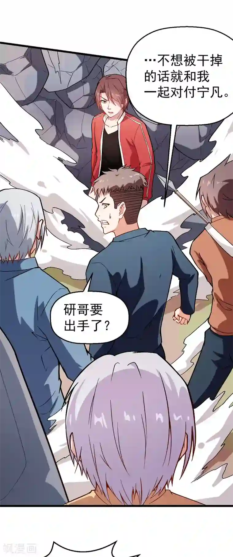 校园狂师第83话 奔溃的小研研