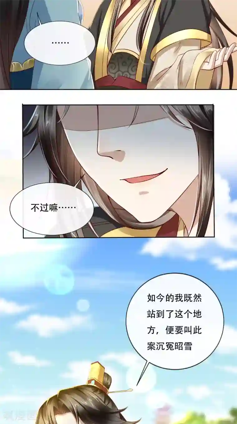 本宫要做皇帝第18话 她与她