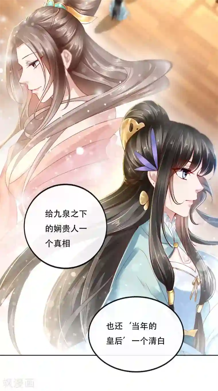 本宫要做皇帝第18话 她与她