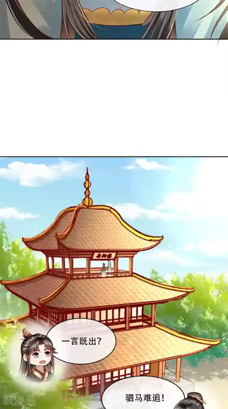 本宫要做皇帝第18话 她与她