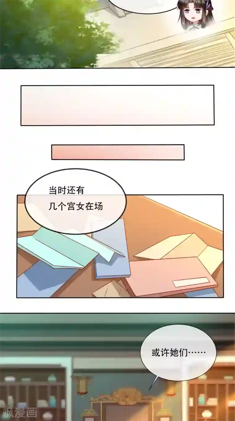 本宫要做皇帝第18话 她与她