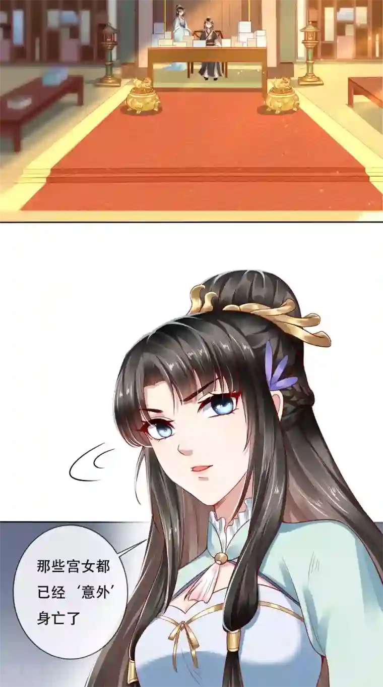 本宫要做皇帝第18话 她与她