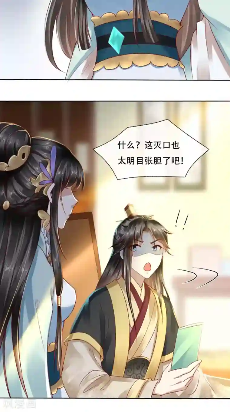 本宫要做皇帝第18话 她与她