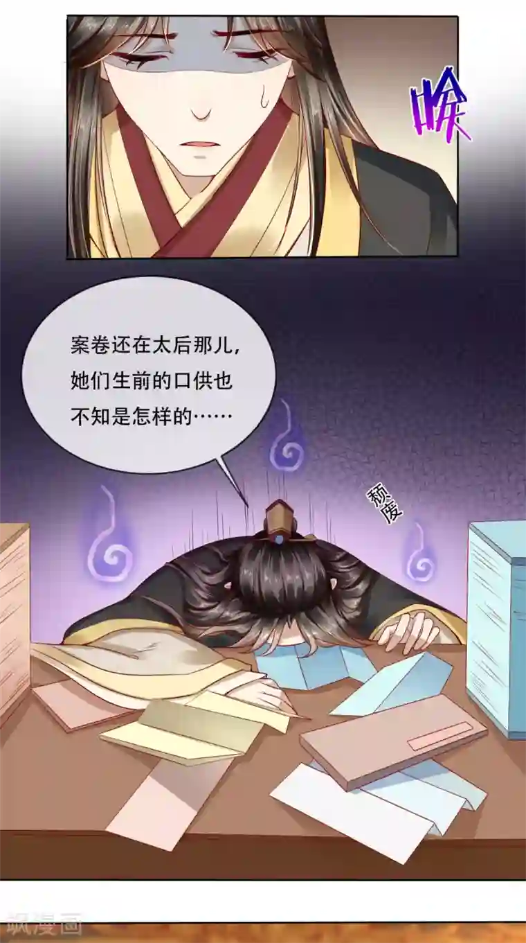 本宫要做皇帝第18话 她与她