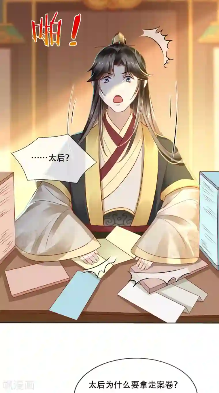 本宫要做皇帝第18话 她与她