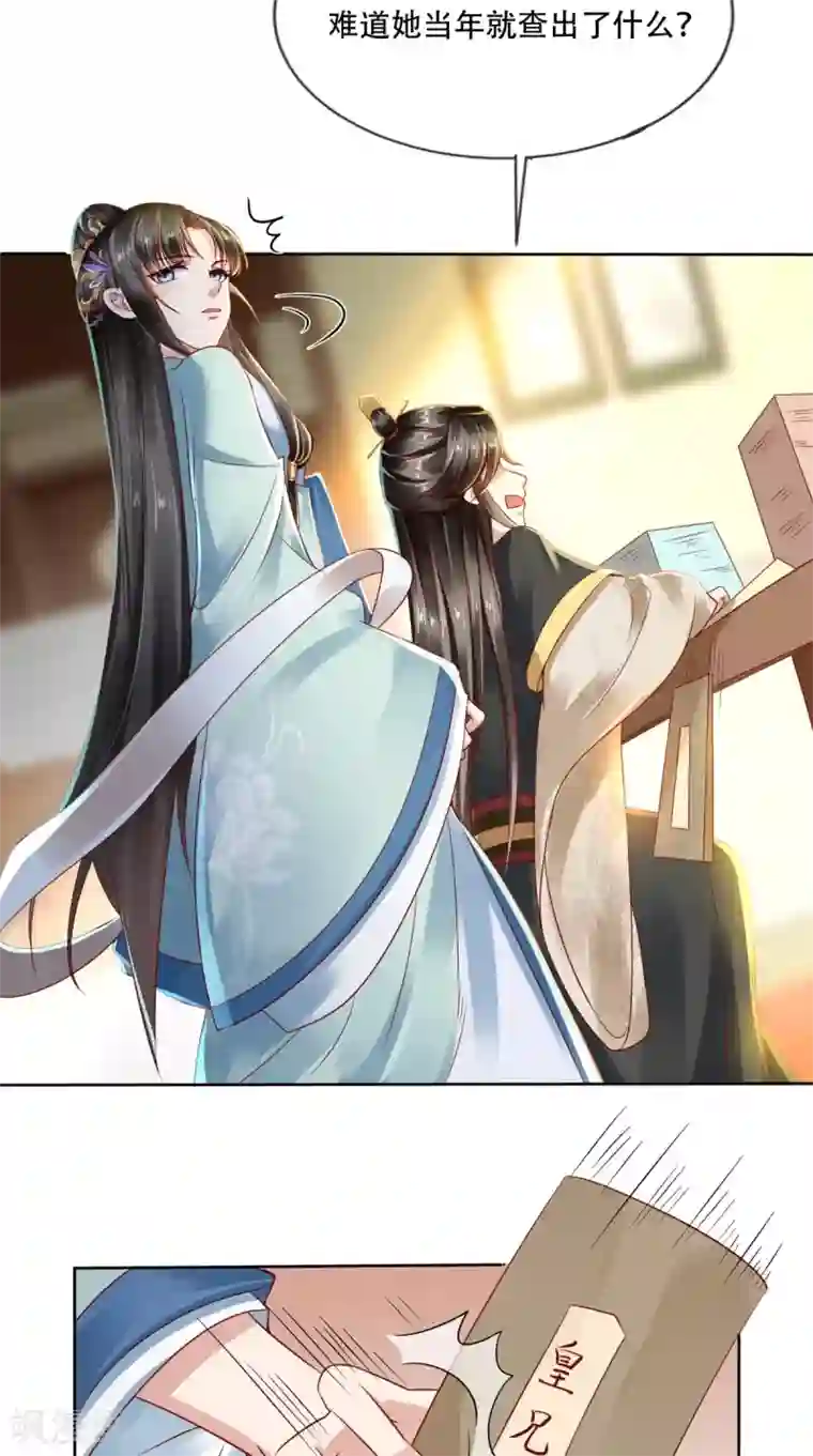 本宫要做皇帝第18话 她与她