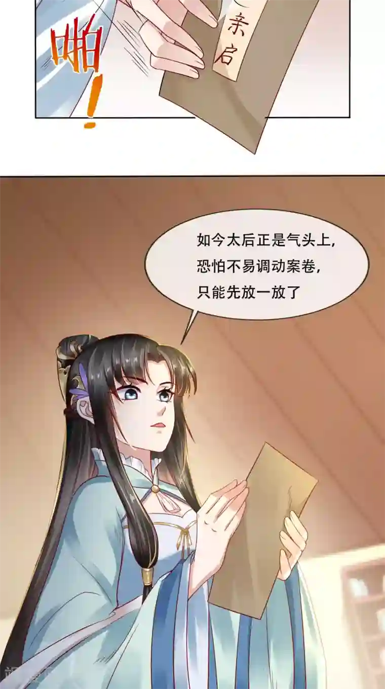 本宫要做皇帝第18话 她与她