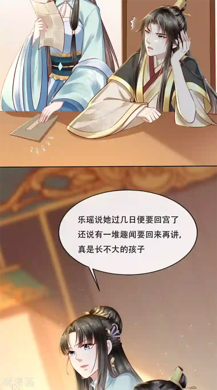 本宫要做皇帝第18话 她与她