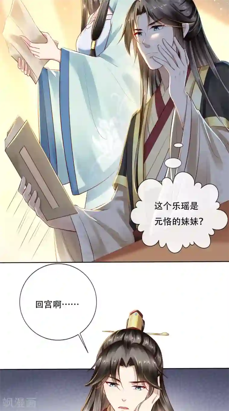 本宫要做皇帝第18话 她与她