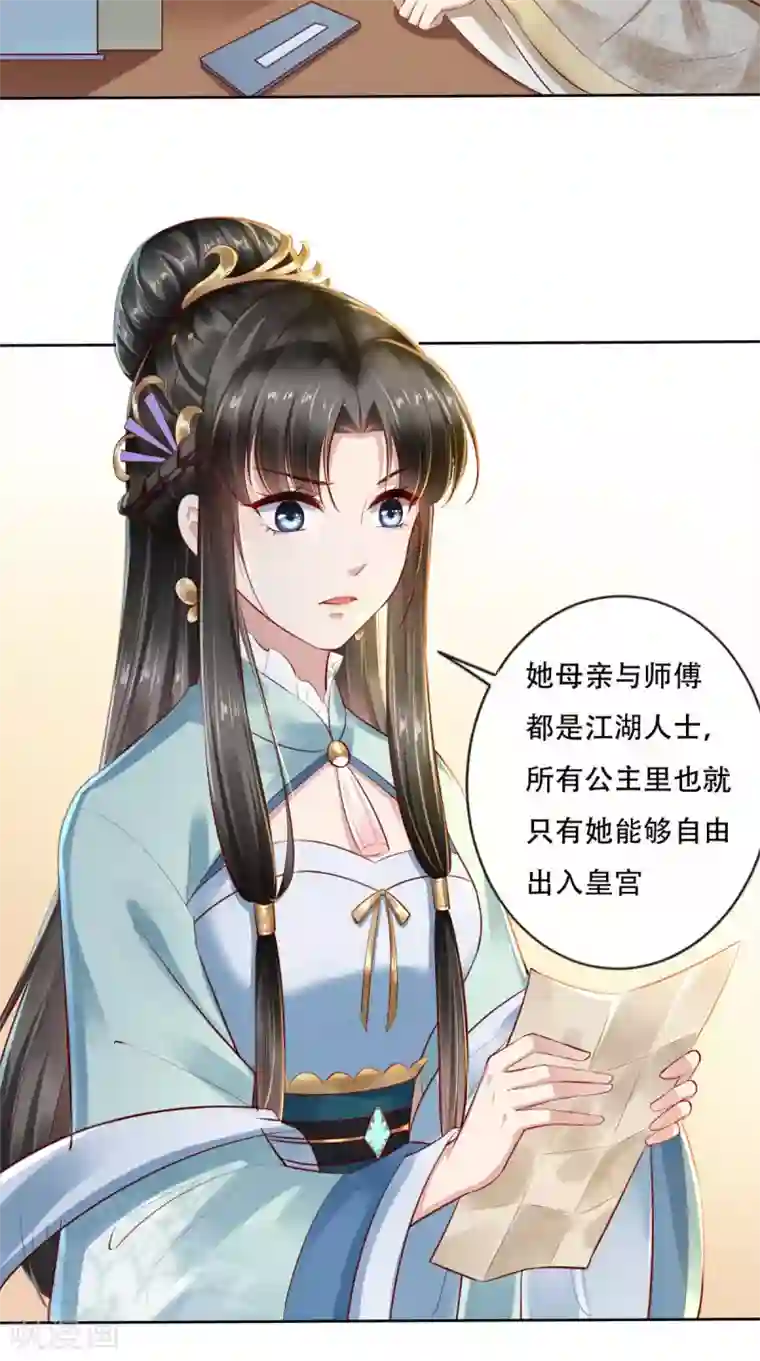 本宫要做皇帝第18话 她与她