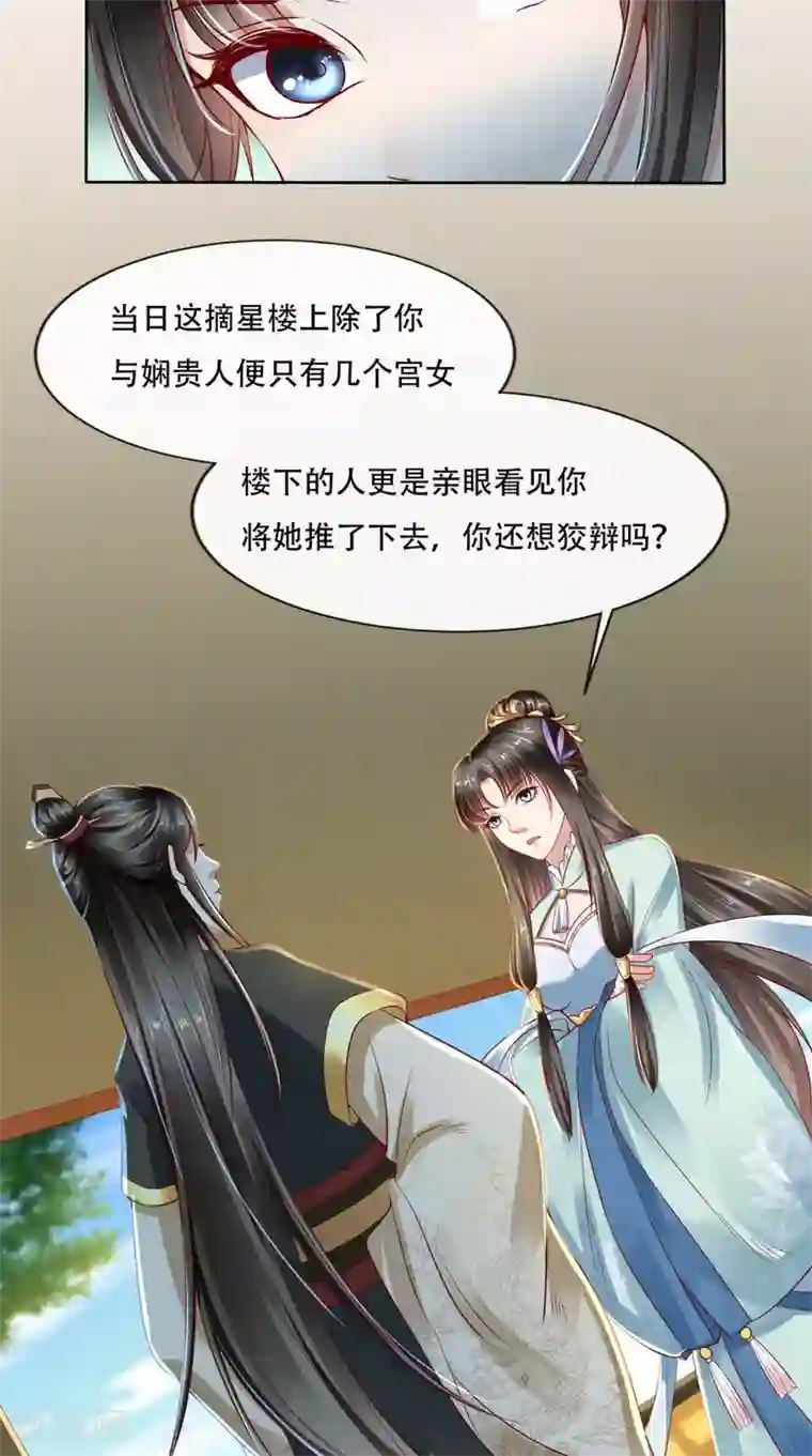 本宫要做皇帝第18话 她与她