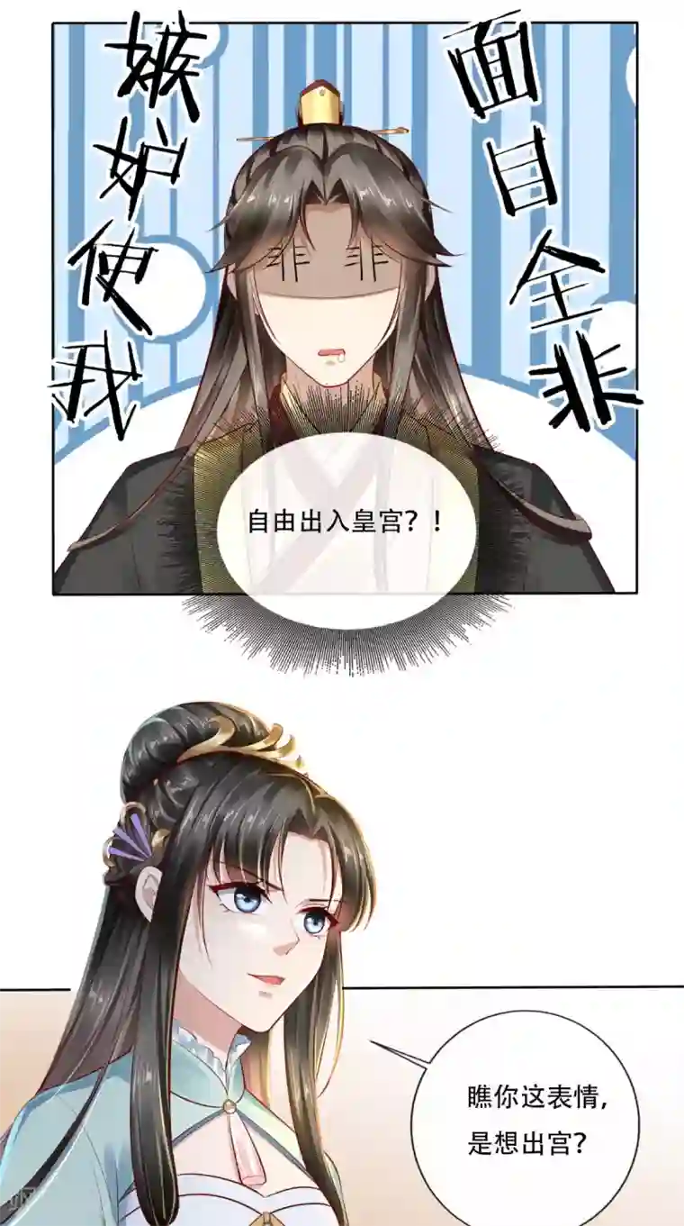 本宫要做皇帝第18话 她与她