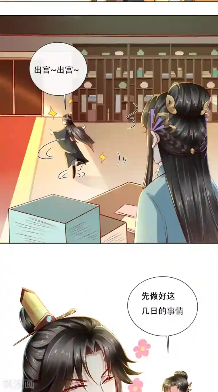 本宫要做皇帝第18话 她与她