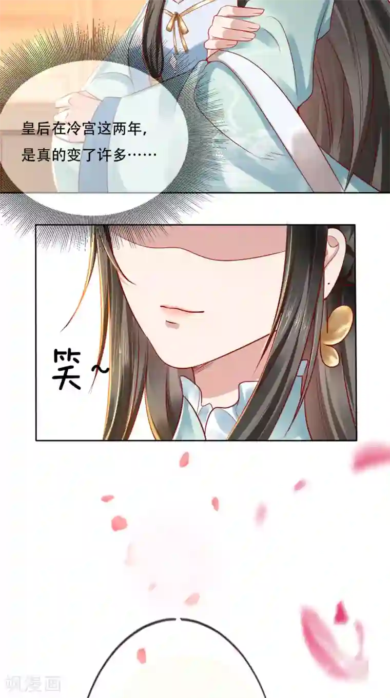 本宫要做皇帝第18话 她与她