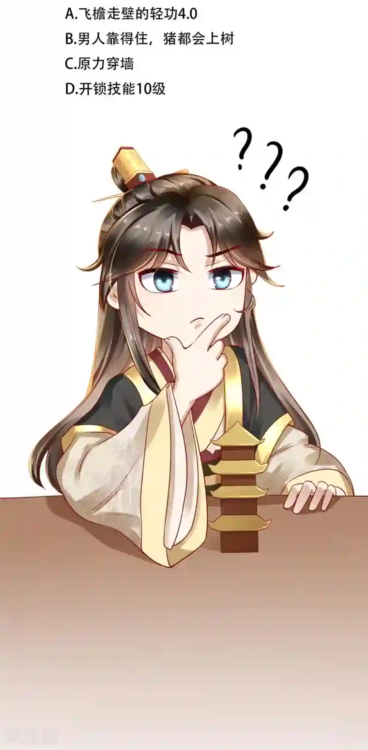 本宫要做皇帝第18话 她与她