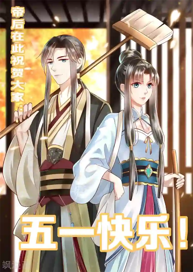 本宫要做皇帝第18话 她与她